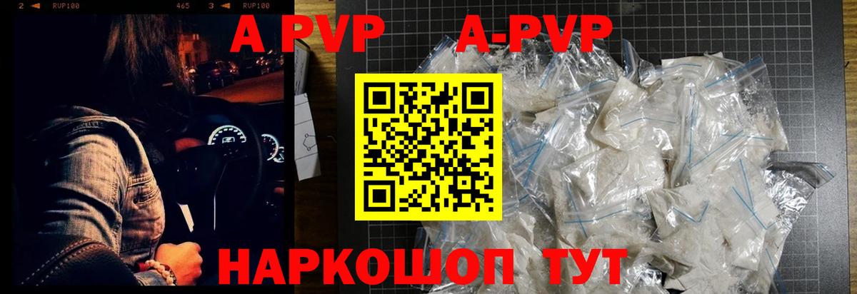 Альфа ПВП Соль  Alpha PVP мука  Алейск  Вход с VPN 