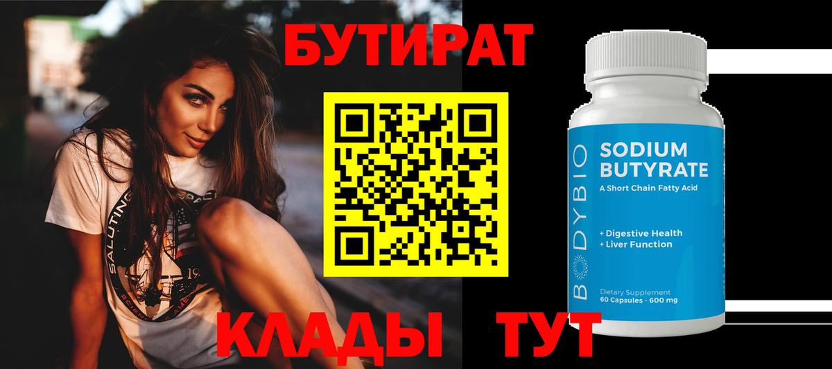 БУТИРАТ BDO 33% Алейск