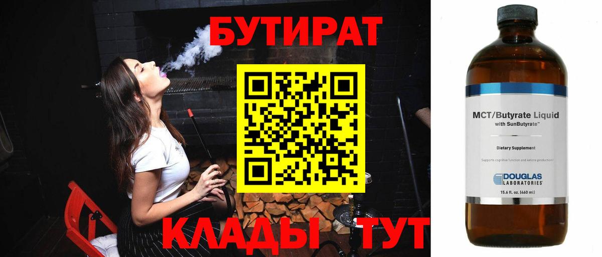 БУТИРАТ  Бутират оксана  Вход с VPN  Алейск 