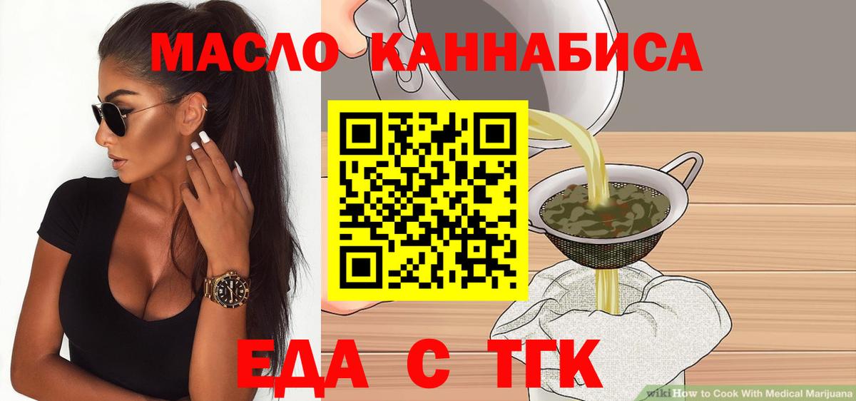 Алейск  Еда ТГК конопля  Вход с VPN 