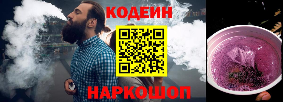 Codein Purple Drank  Вход с VPN  даркнет сайт  Алейск 