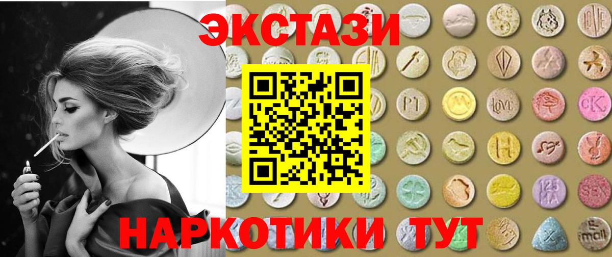Ecstasy 280 MDMA Алейск