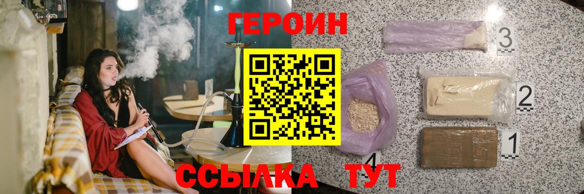 Алейск  ГЕРОИН  Вход с VPN  Героин VHQ 