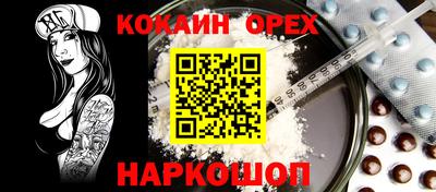 кокаин премиум Анапа